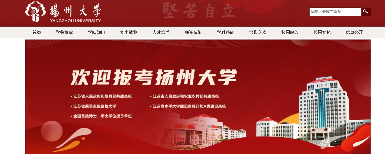 揚州大學官網.png