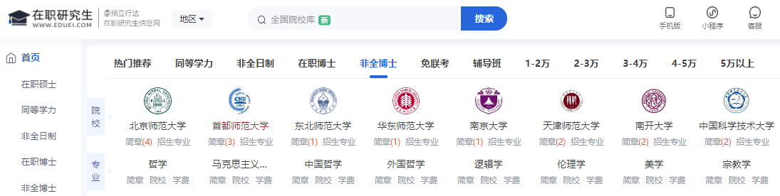 在職研究生教育信息網(wǎng).png