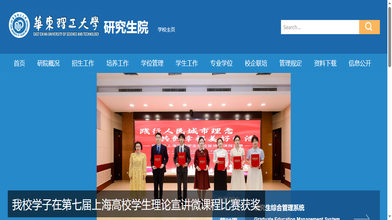 華東理工大學研究生院官網.png