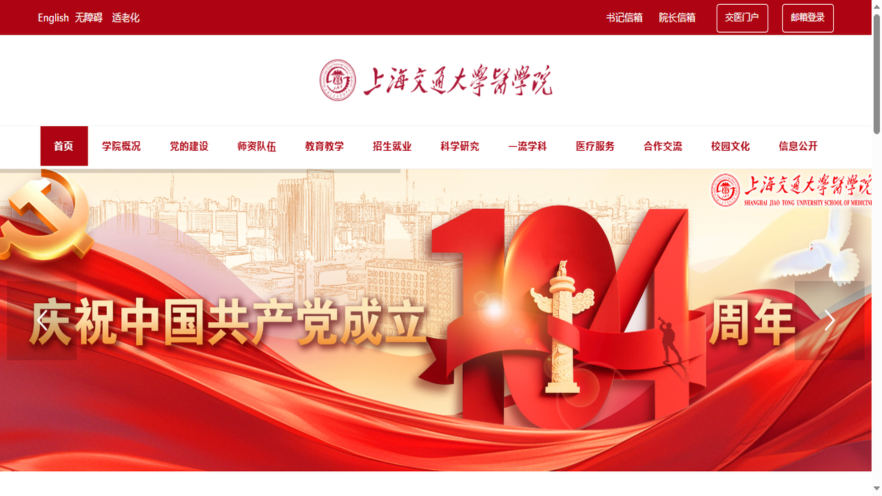 上海交通大學(xué)醫(yī)學(xué)院官網(wǎng).png