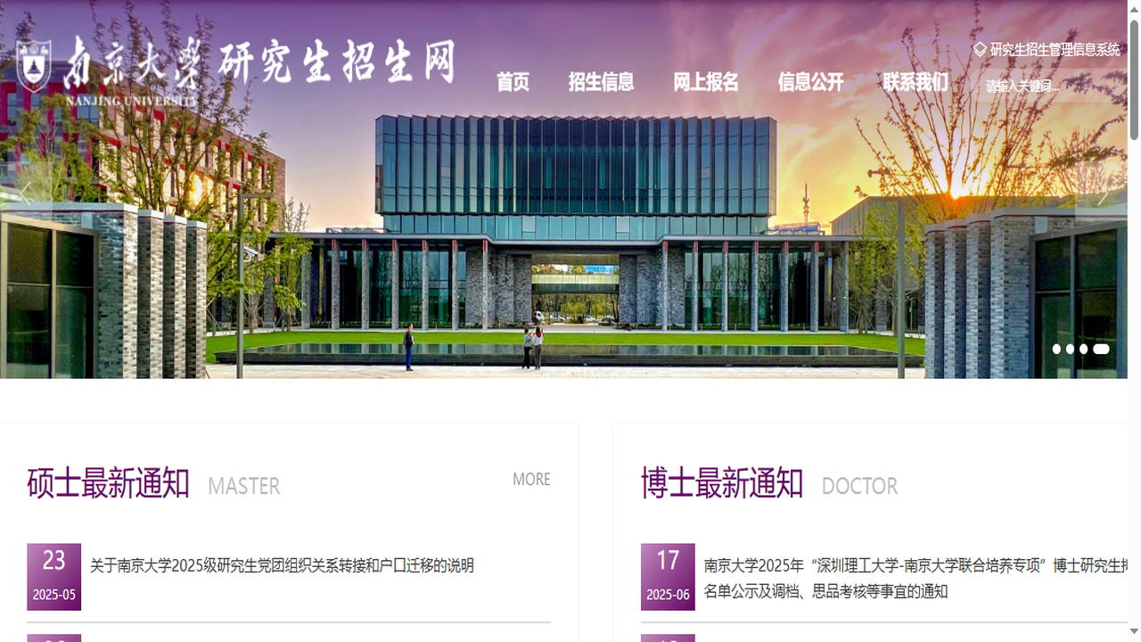 南京大學(xué)研究生院官網(wǎng).png
